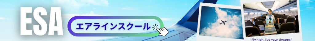 ESA人材プロデュース